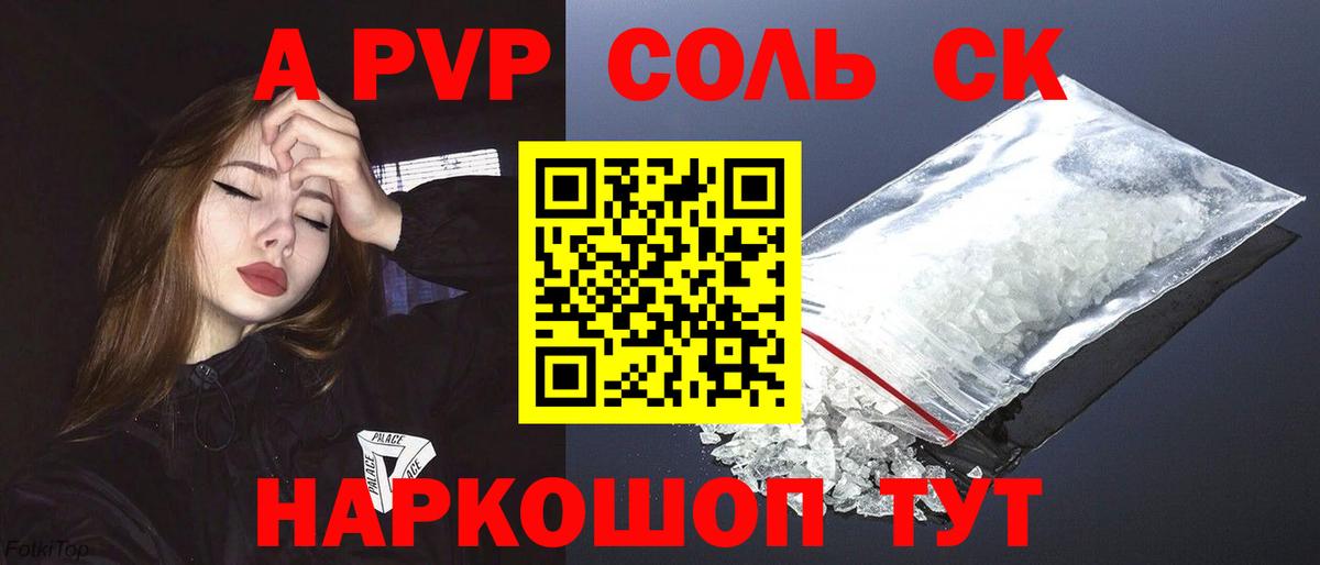 A-PVP кристаллы Ликино-Дулёво