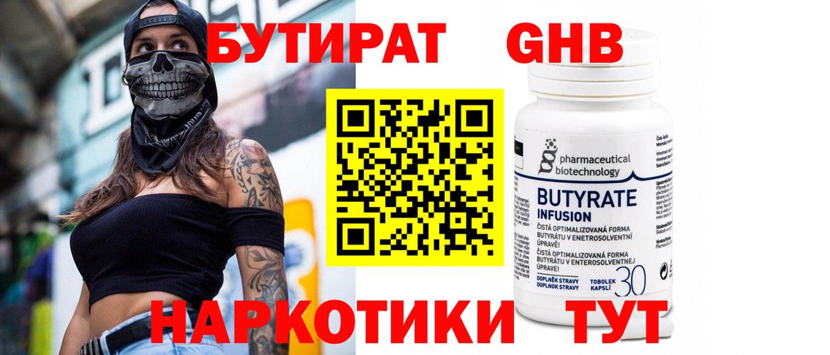 Ликино-Дулёво  Бутират оксибутират  Вход с VPN 