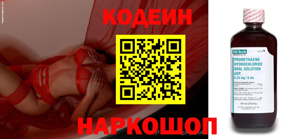 Кодеин Purple Drank  Вход с VPN  Кодеиновый сироп Lean Purple Drank  Ликино-Дулёво 